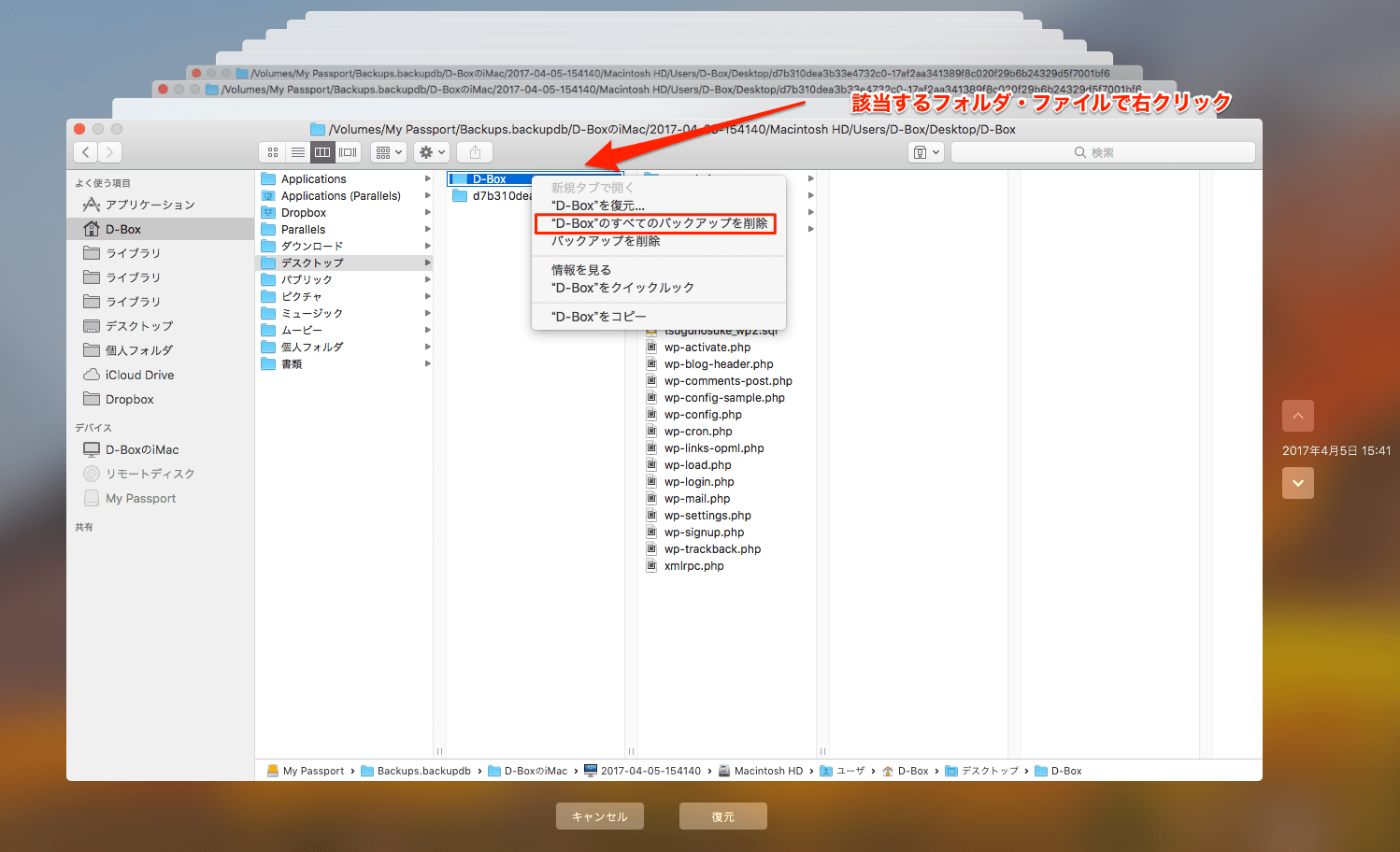 Mac Timemachineのバックアップデータを削除する3つの方法 D Box