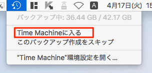 Mac-TimeMachineに入る