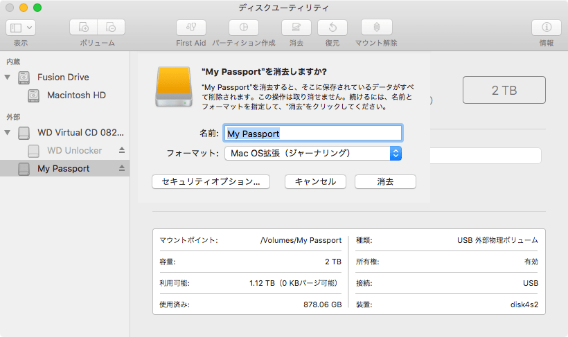 Mac-ディスクユーティリティフォーマット