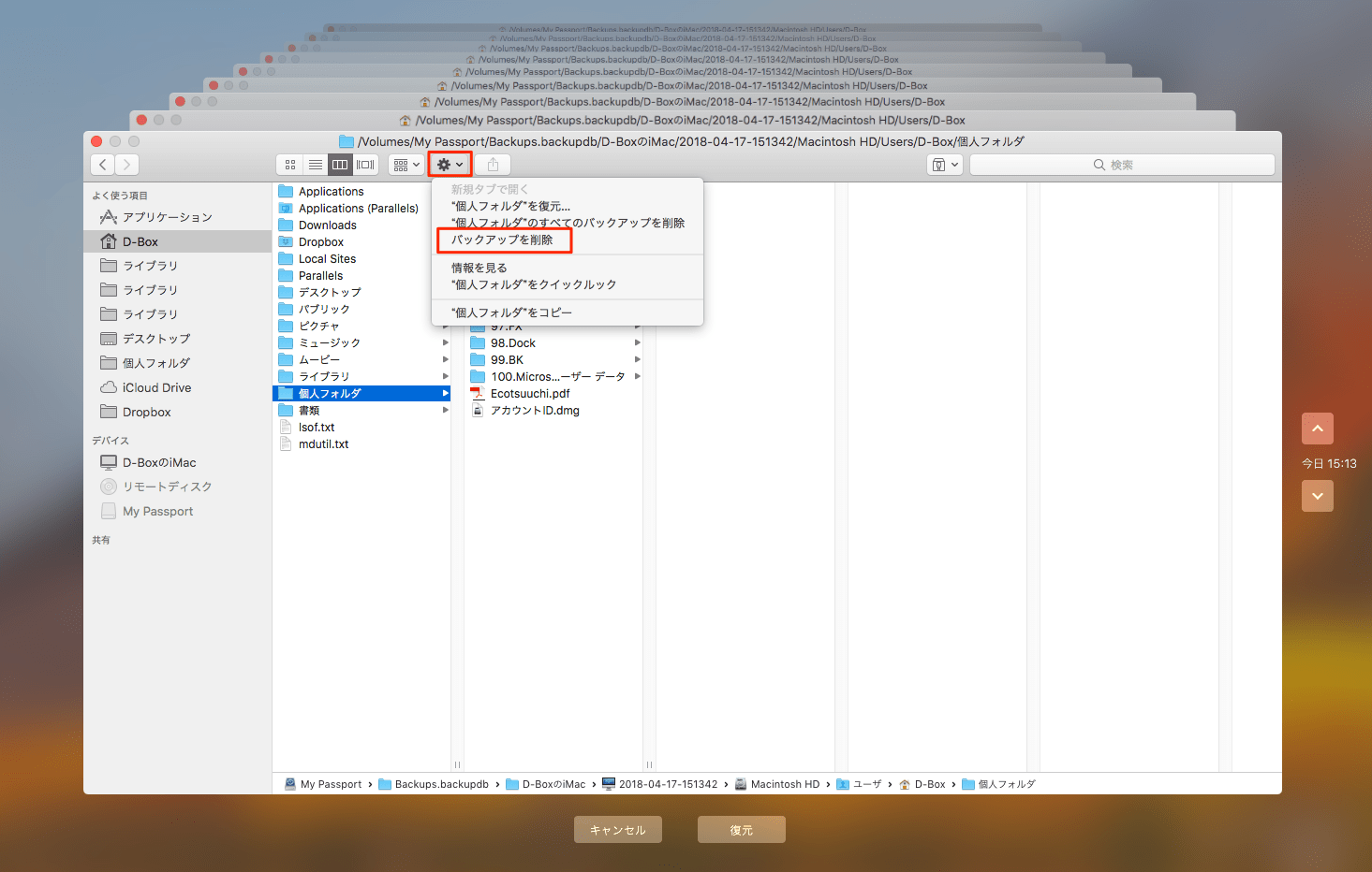 Mac Timemachineのバックアップデータを削除する3つの方法 D Box