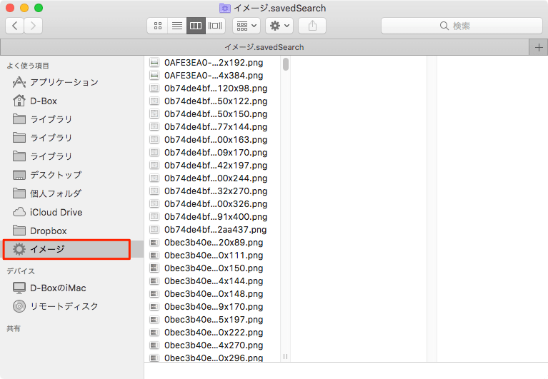Mac-Finder-検索条件をサイドバーへ追加