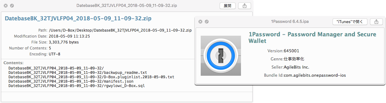 Mac-圧縮ファイルの内容を表示-HetimaZip