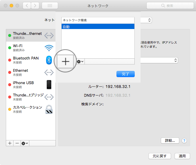 Mac-ネットワーク環境編集2
