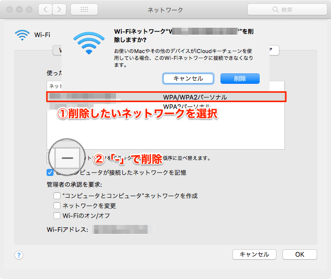 Mac-Wi-Fi接続履歴より削除
