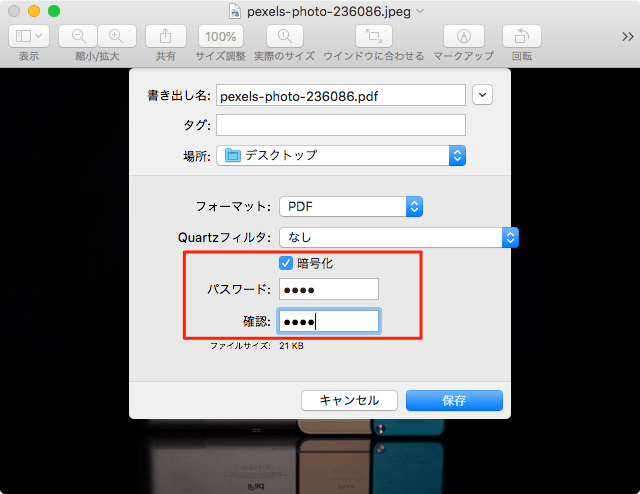 Mac-プレビュー-PDF暗号化