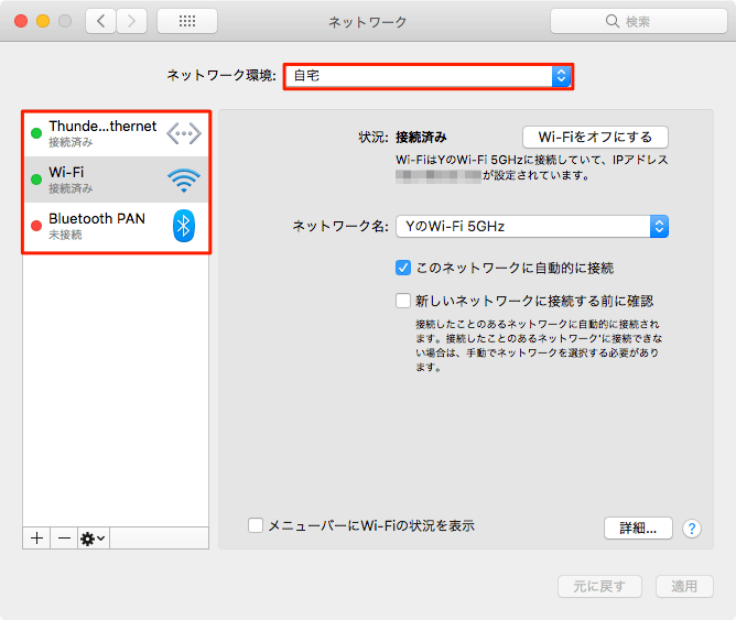 Mac-ネットワーク環境編集3