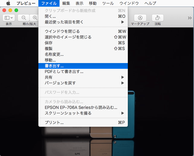 Mac-プレビュー-書き出す