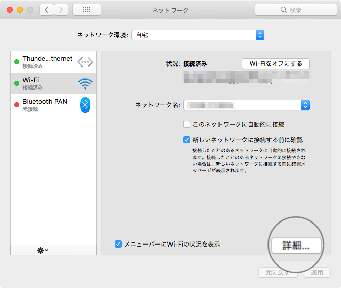 Mac-Wi-Fi ネットワーク詳細