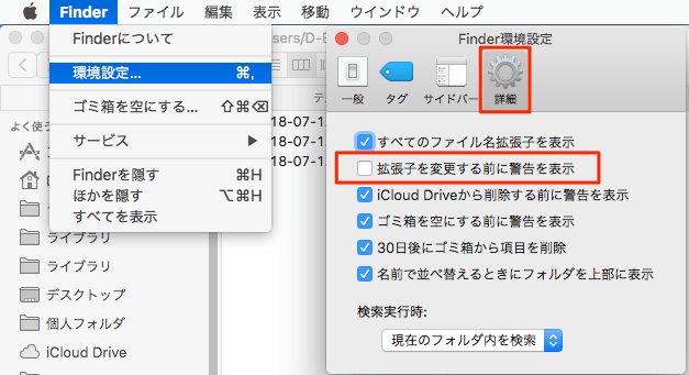 Mac-Finder環境設定変更