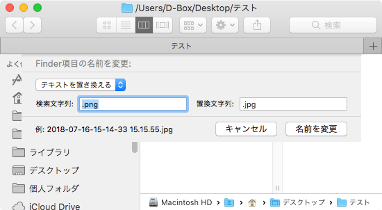 Mac-Finder-拡張子一括変換
