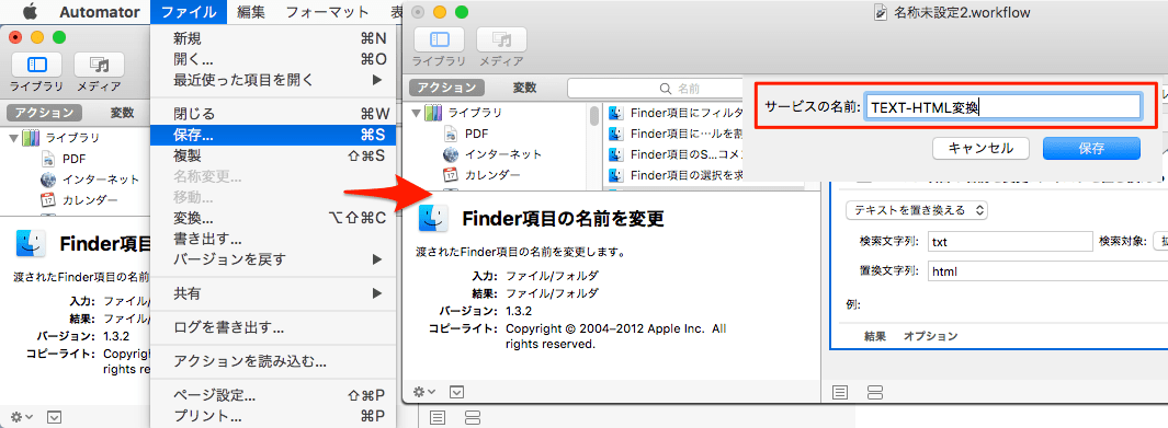 Mac-Automator-ファイル拡張子変換ワークフロー保存