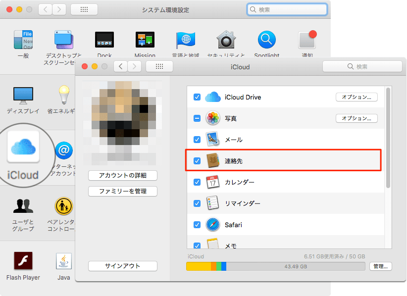 Mac-iCloud連絡先同期