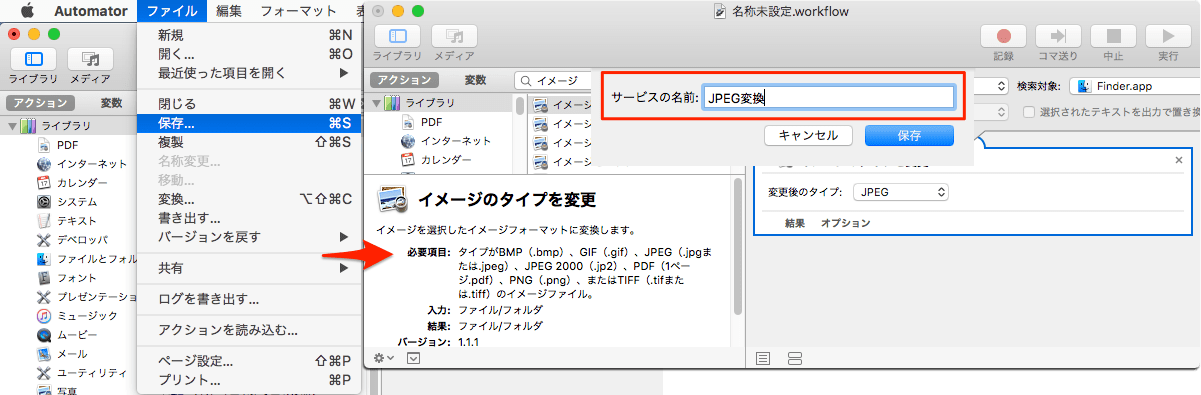 Mac-Automator-画像拡張子変換ワークフロー保存