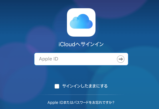 iCloud-ログイン画面