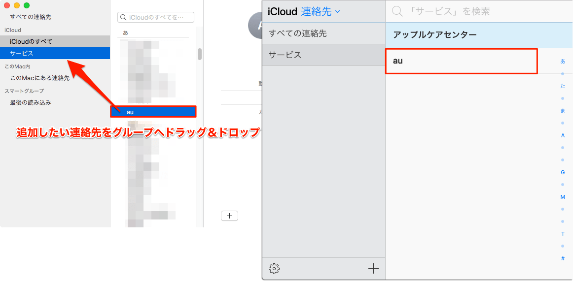 Macで連絡先へグループを追加②