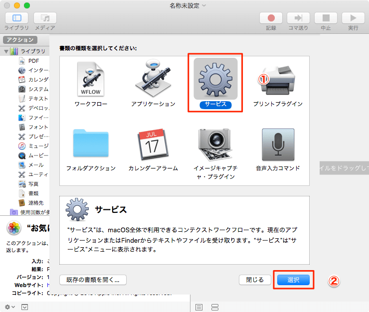 Mac-Automator-サービス