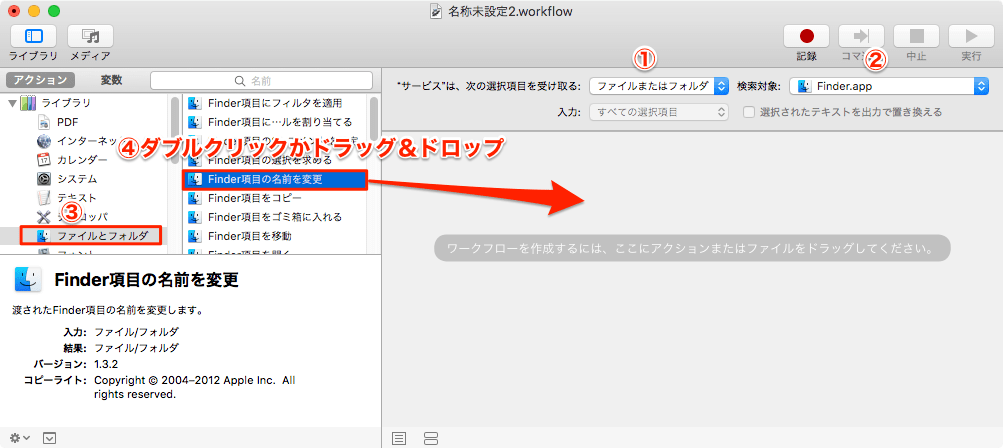 Mac-Automator-Finder項目の名前を変更追加