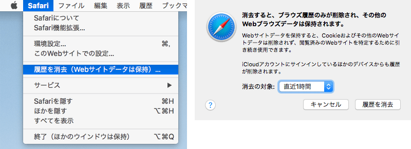 Mac-Safari-履歴を消去(Webサイトデータは保持)