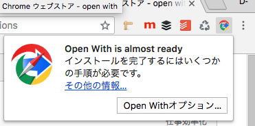 Mac-GoogleChrome-OpenWithオプション起動