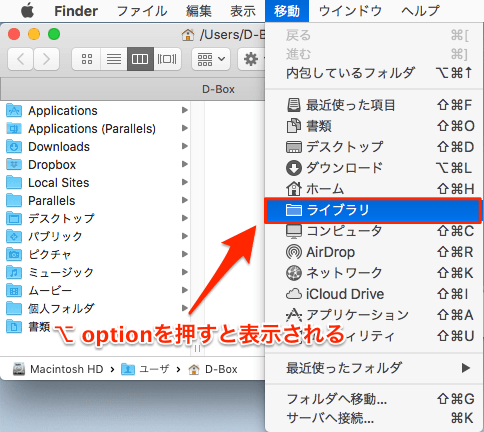 Macのライブラリフォルダの種類とライブラリフォルダへ簡単に移動する方法 D Box
