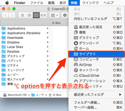 Mac-⌥optionでライブラリフォルダへ移動