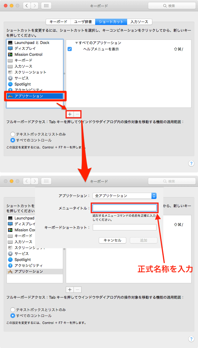 Macのショートカットを変更と追加する方法 D Box