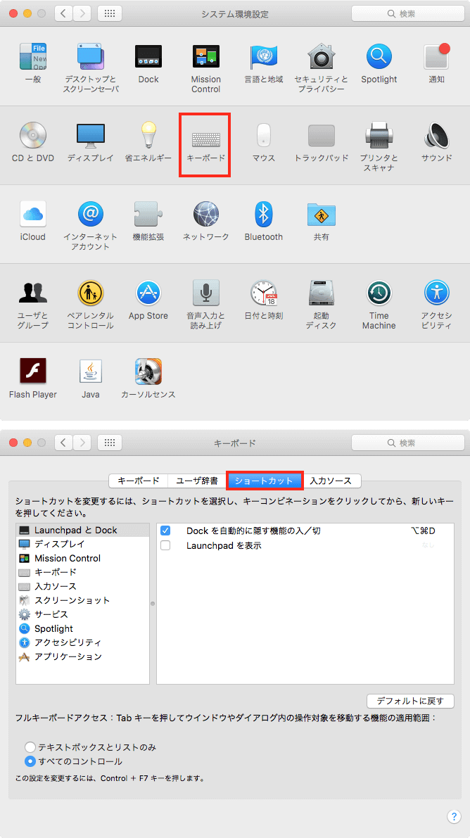 Mac-システム環境設定-ショートカット