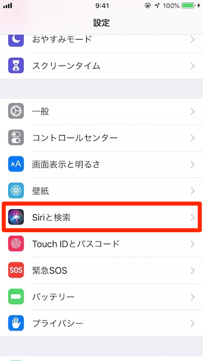 iPhone-設定-Siriと検索