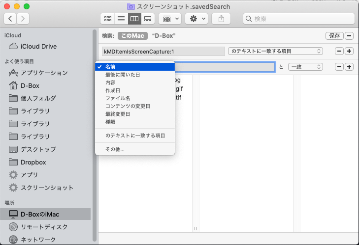 Mac-スクリーンショット検索スマートフォルダ-検索条件を追加