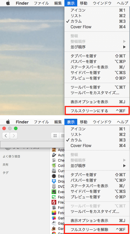 Mac-フルスクリーン正式名称確認