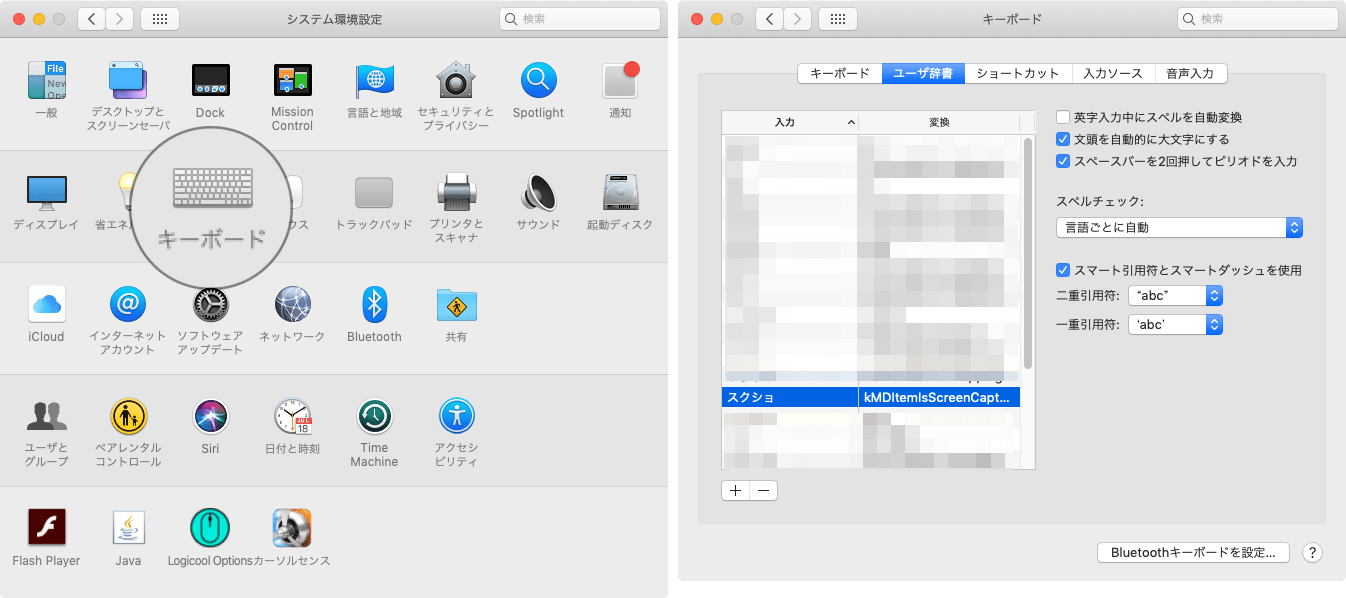 Mac-スクリーンショット検索をユーザ辞書登録