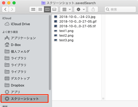 Mac-スクリーンショット検索をスマートフォルダへ保存
