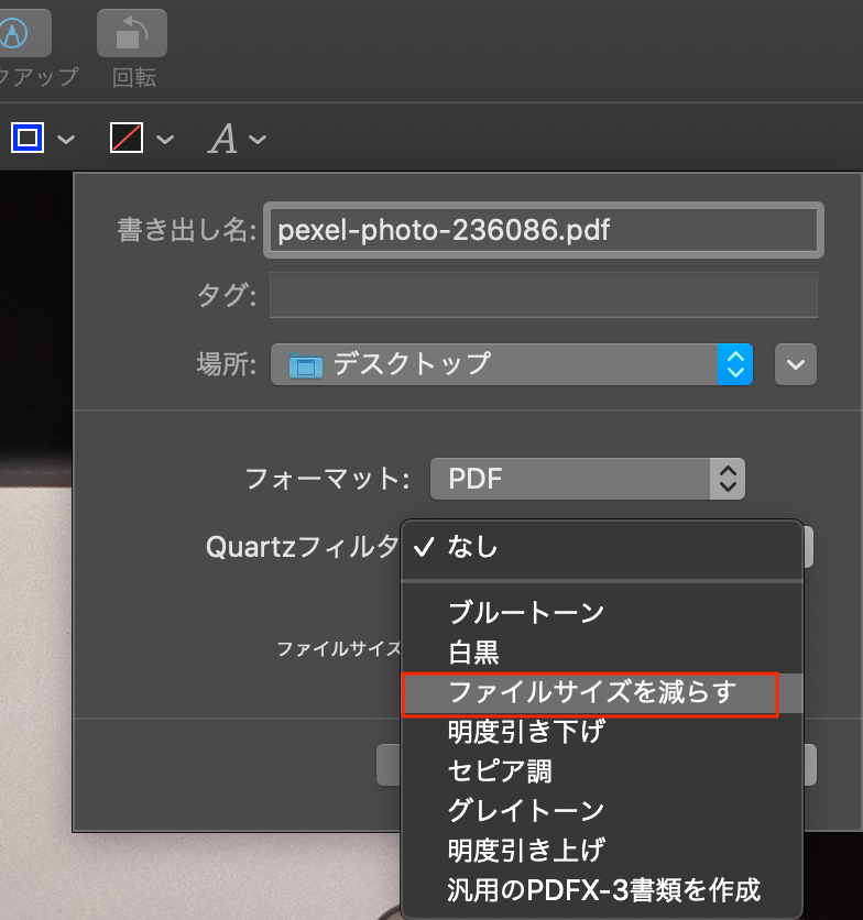 Mac-プレビュー-PDF画像圧縮