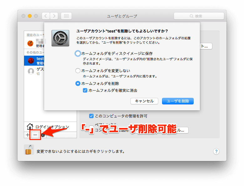 Mac-ホームディレクトリ変更ユーザー削除