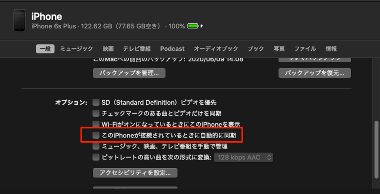 Macでiphoneのバックアップを複数作成する方法 D Box