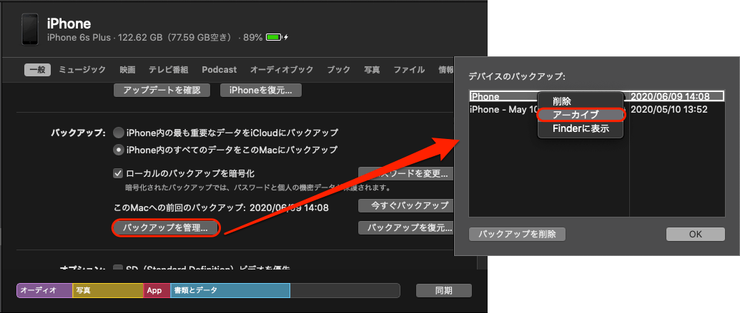 Macでiphoneのバックアップを複数作成する方法 D Box
