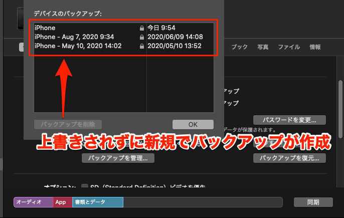 Macでiphoneのバックアップを複数作成する方法 D Box