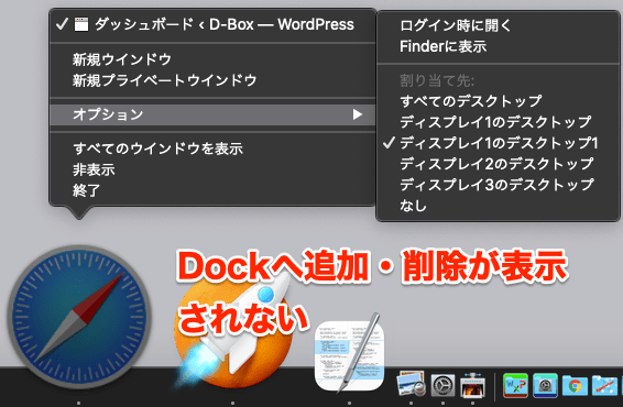 Mac-Dock-アプリアイコン追加・削除不可